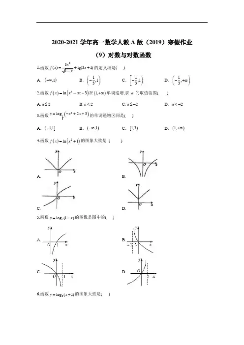 -学年高一数学人教A版（）寒假作业（共15份 含解析）