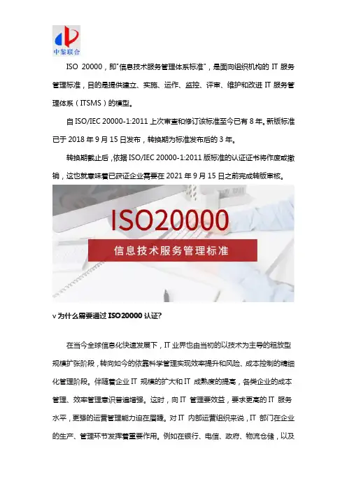 iso20000管理体系标准