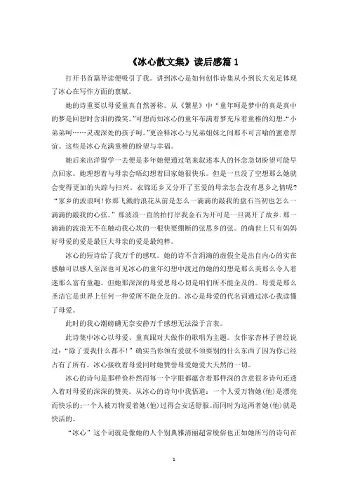 《冰心散文集》读后感800字5篇