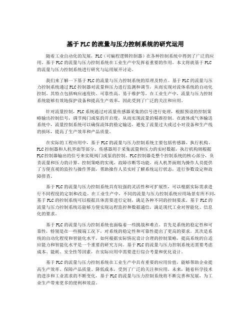 基于PLC的流量与压力控制系统的研究运用