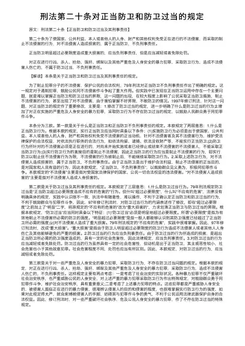 刑法第二十条对正当防卫和防卫过当的规定