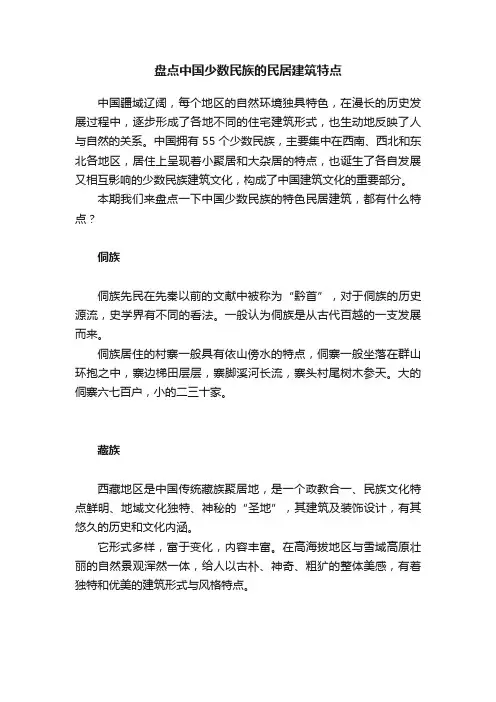 盘点中国少数民族的民居建筑特点