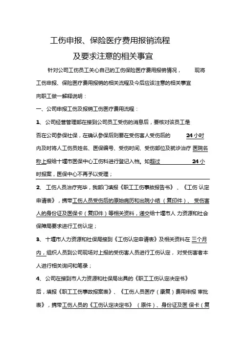 工伤申报及药费报销流程