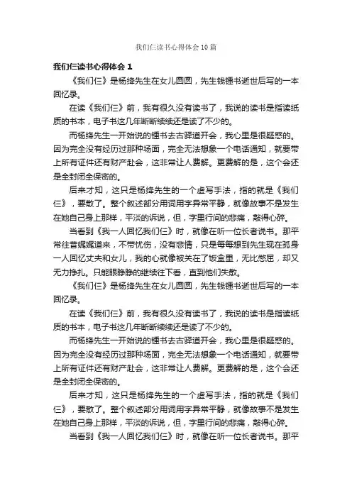 我们仨读书心得体会10篇