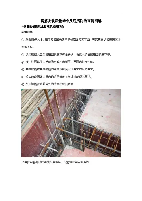 钢筋安装质量标准及通病防治高清图解
