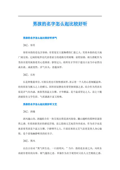 男孩的名字怎么起比较好听