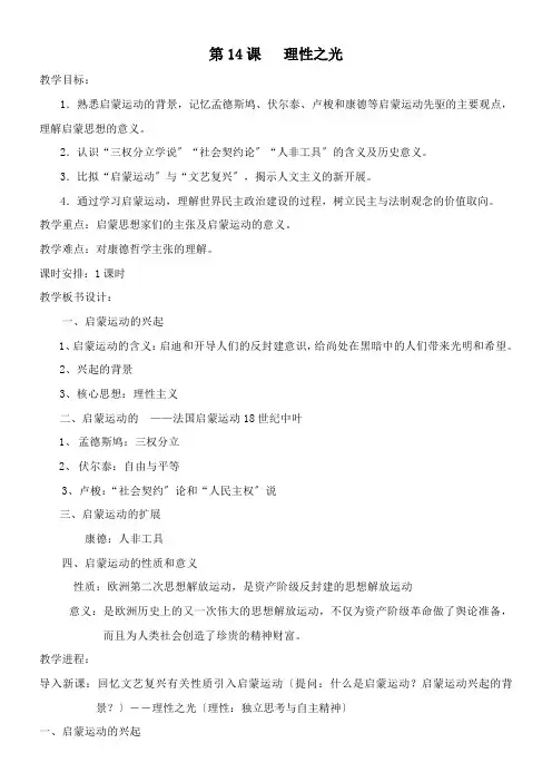 2022年精品 《理性之光》参考优秀教案1