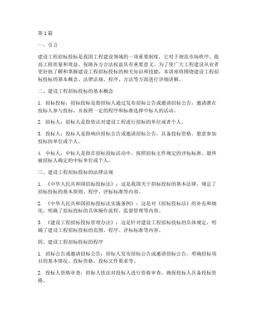 建设工程招标投标讲座(3篇)
