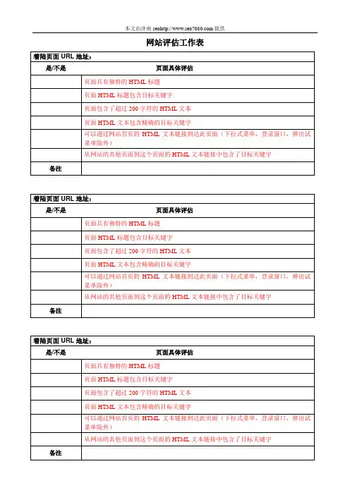 seo工作表—网站评估工作表