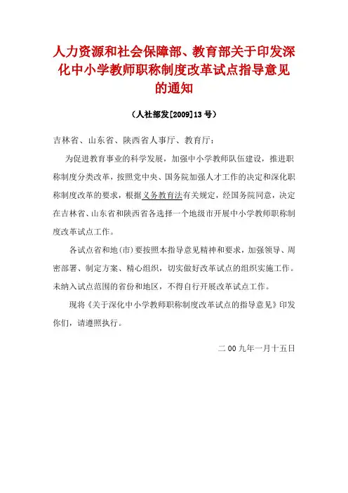 人力资源和社会保障部职称文件