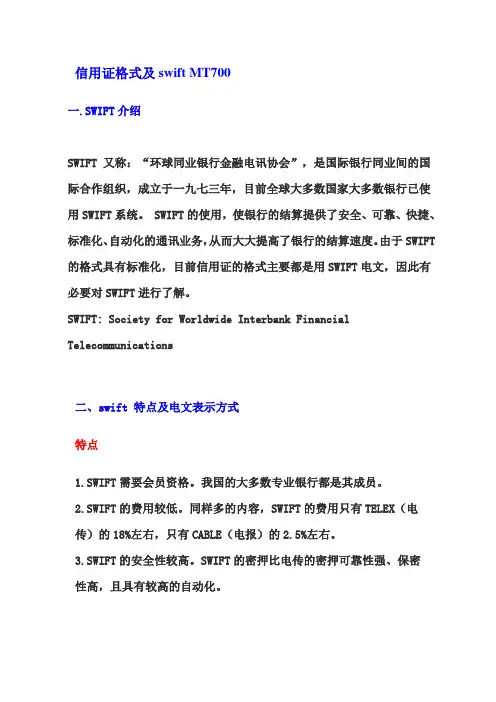 信用证格式及swift