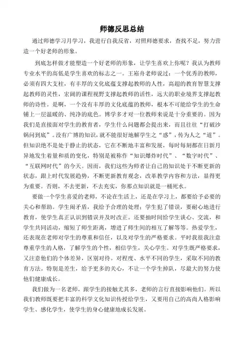 师德学习总结及师德演讲稿—德高为师,身正为范