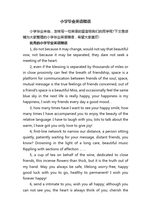小学毕业英语赠语