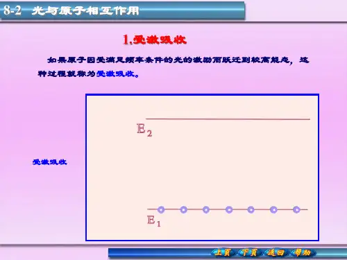 光与原子相互作用