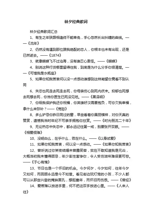林夕经典歌词汇总