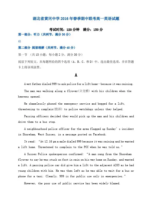 湖北省黄冈市黄冈中学高一下学期期中考试英语试题