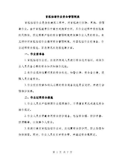 盲板抽堵作业安全管理制度（三篇）
