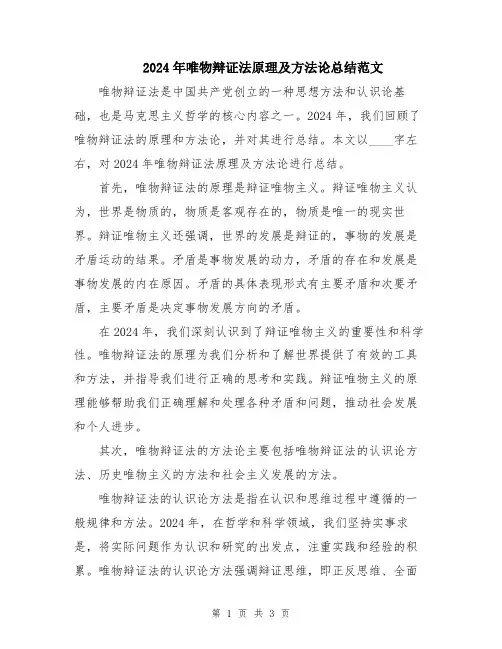 2024年唯物辩证法原理及方法论总结范文