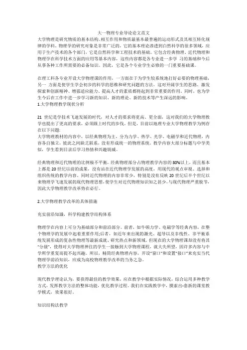 大一物理专业导论论文范文