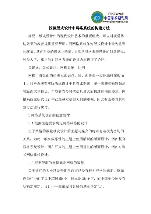 版式设计中网格系统的构建方法