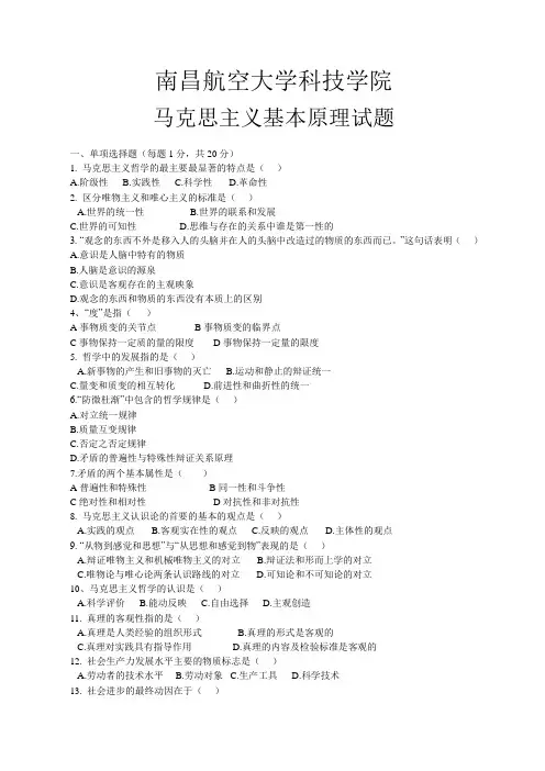 马原试题及参考答案