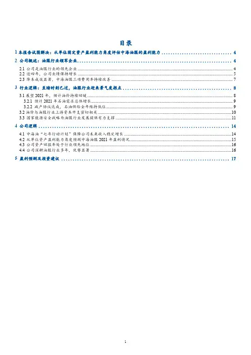 油价对油服行业的影响分析及中海油服盈利能力解析(2021年)