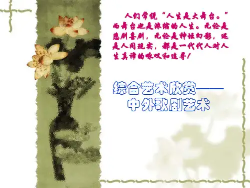 中外歌剧赏析汇总