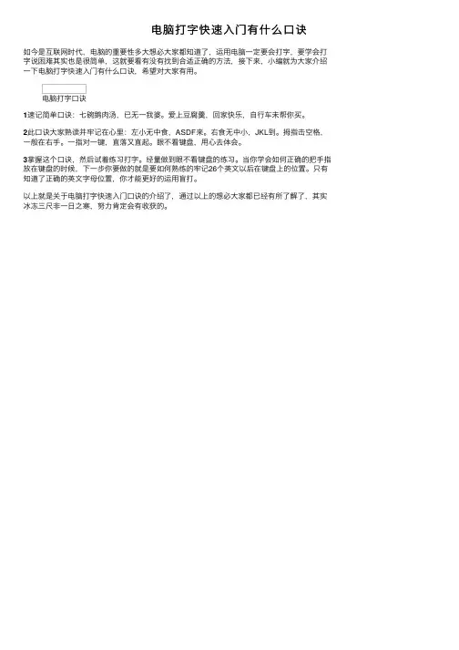 电脑打字快速入门有什么口诀