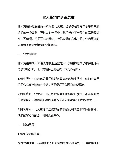 北大荒精神班会总结
