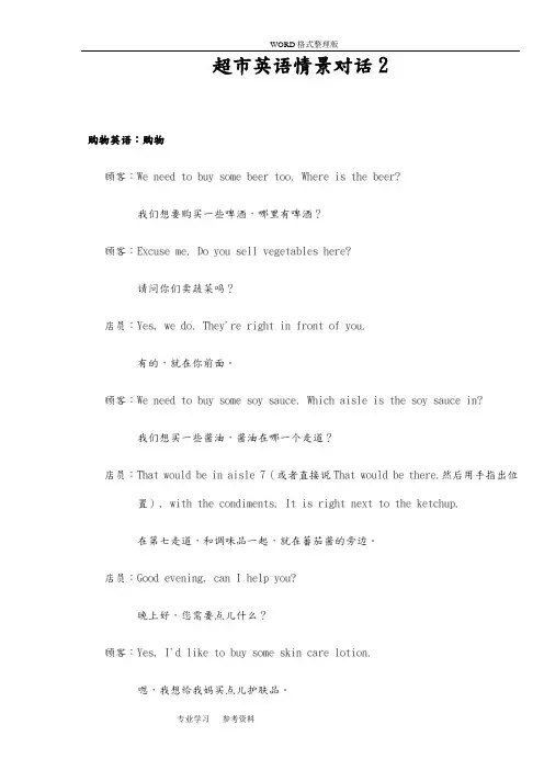 有关购物的英语情景对话汇总