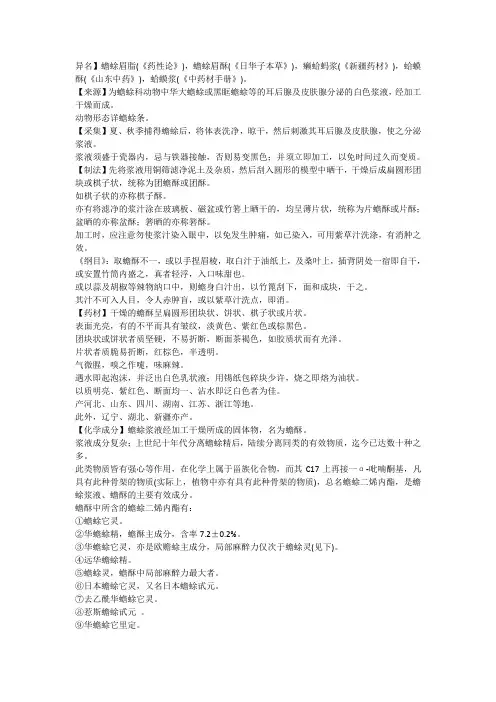 蟾酥介绍