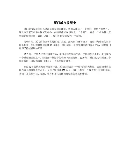 厦门城市发展史