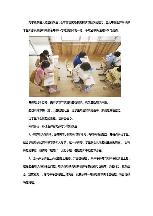 初三数学寒假补习班如何补课