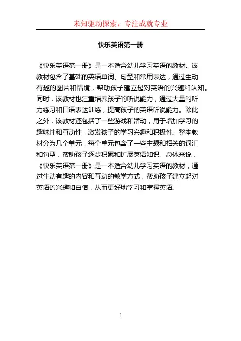 快乐英语第一册