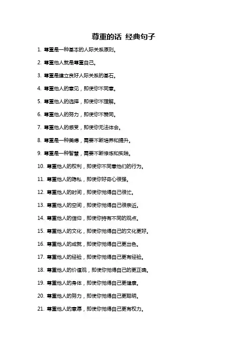 尊重的话 经典句子