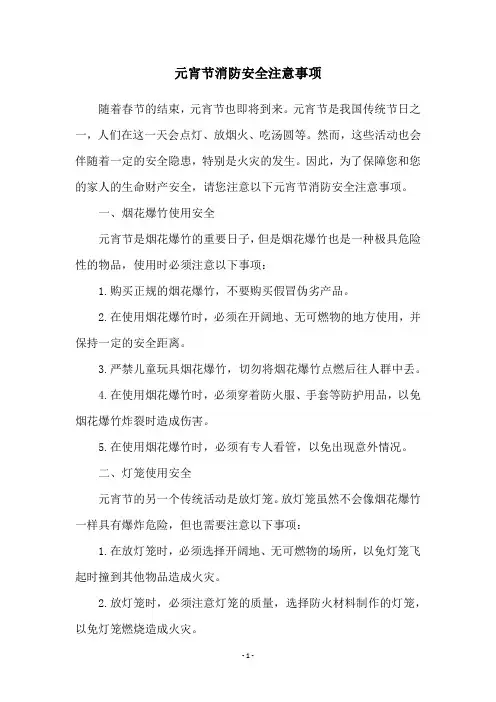 元宵节消防安全注意事项