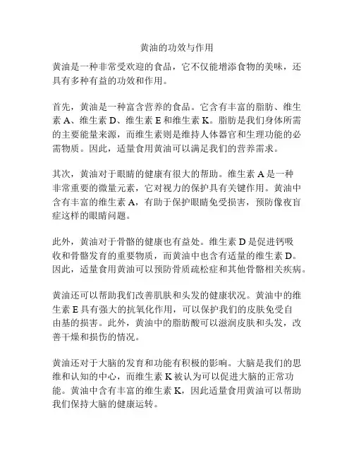 黄油的功效与作用