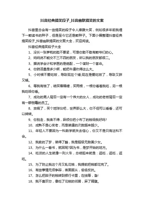 抖音经典搞笑段子_抖音幽默搞笑的文案