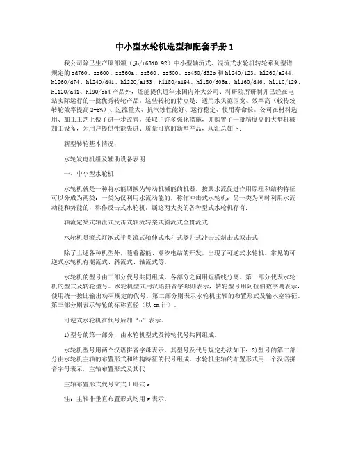 中小型水轮机选型和配套手册1