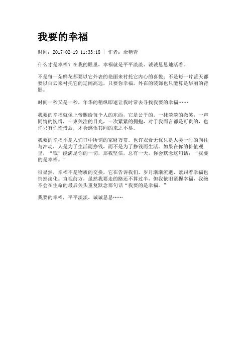 我要的幸福