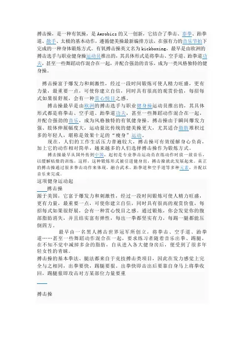 搏击操(1)