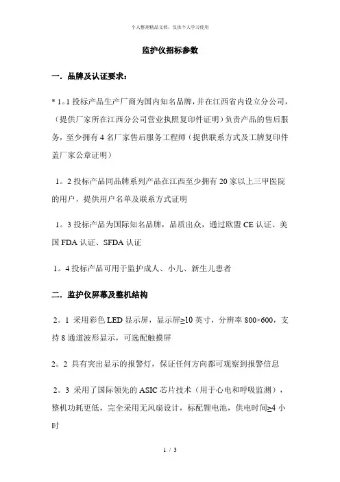 监护仪招标参数