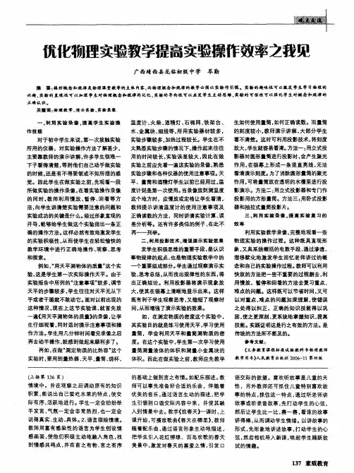 优化物理实验教学提高实验操作效率之我见