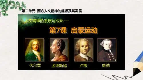 高中历史第二单元西方人文精神的起源及其发展第7课启蒙运动课件2新人教版必修3