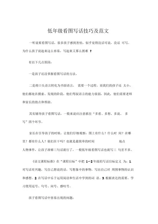 小学二年级看图写话技巧及范文