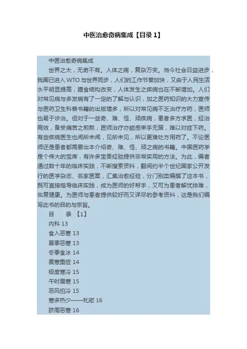 中医治愈奇病集成【目录1】
