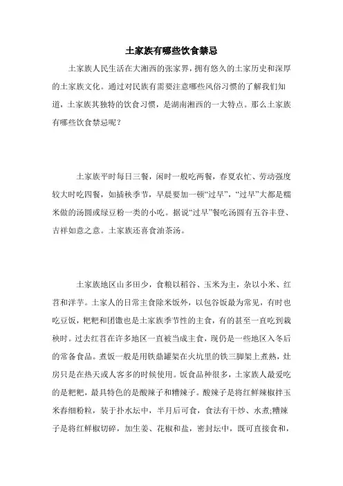 土家族有哪些饮食禁忌