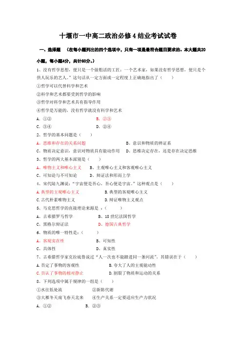 《生活与哲学》结业考试试卷