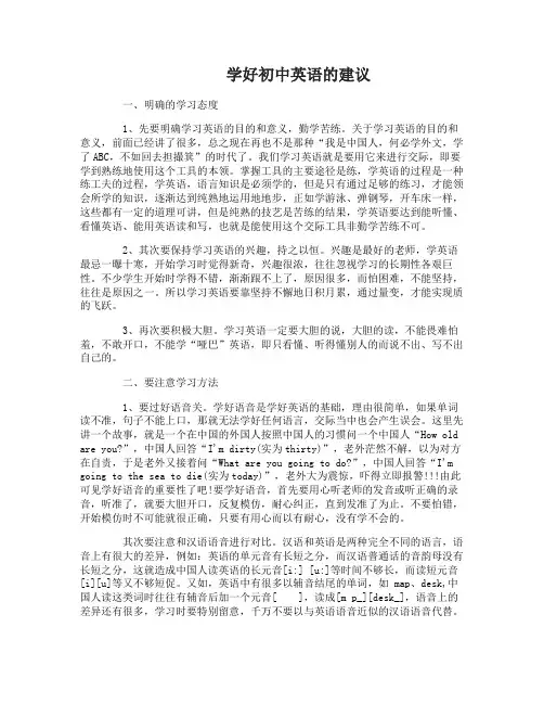 怎么快速有效的学好初中英语