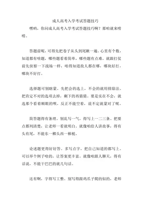 成人高考入学考试答题技巧